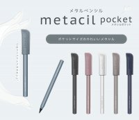 累計出荷約120万本突破の「メタシル」シリーズからキャップがついたコンパクトサイズで携帯に便利な『metacil pocket(メタシルポケット)』11月上旬より発売