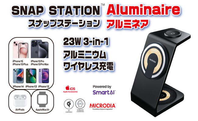 SnapStation Alminaire　美しさとパワフルな性能の3-in-1アルミニウムワイヤレス充電器