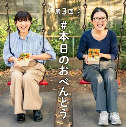 「＃本日のおべんとう」がさらにパワーアップ！ご試食会、おべんとう詰め方教室も開催！