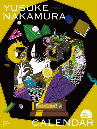 毎年大好評!! 人気イラストレーター中村佑介 2024年カレンダー発売!!