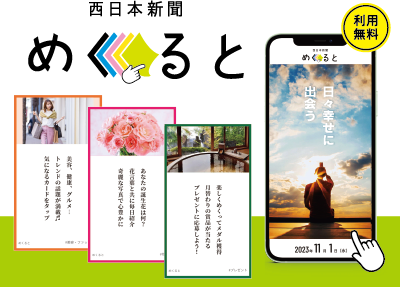 めくって楽しい!多彩な話題のカードをタップする日めくりのお楽しみ情報サイト「めくると」誕生