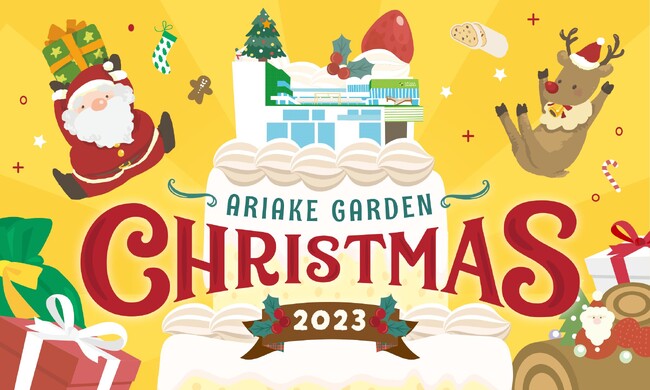 東京有明に“入場無料”の新たな「クリスマスマーケット」が誕生！子どもたちを笑顔にする遊びがいっぱいの『有明ガーデンクリスマス2023』”10のイベント”
