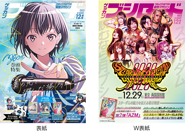 『月刊ブシロード』12月号が本日11月8日(水)に発売今月号の表紙は描き下ろし！『バンドリ！』より「MyGO!!!!!」の高松 燈が登場！W表紙＆巻末特集は輝く女子プロレス『スターダム』
