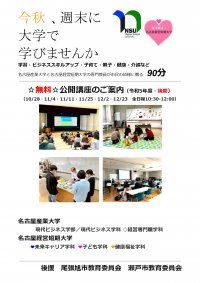 【名古屋産業大学】★参加費無料★公開講座開催のお知らせ