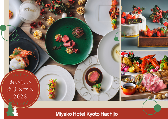 都ホテル 京都八条が贈る「おいしいクリスマス」　おしゃれにフレンチ？おうちでケーキ？みんなでブッフェ？クリスマス特別メニューを提供