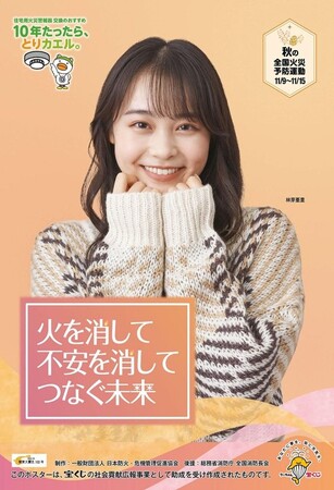 【埼玉県】令和5年秋季全国火災予防運動を11月9日～15日に実施します！