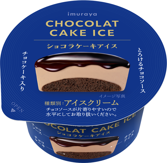 3層のチョコを満喫できる贅沢ケーキアイス『ショコラケーキアイス』11月20日(月)期間限定発売!