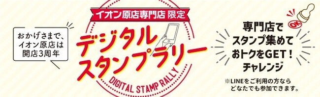 ギックスの商業施設・観光事業向けキャンペーンツール「マイグル」がイオン九州の「イオン原店」で初採用