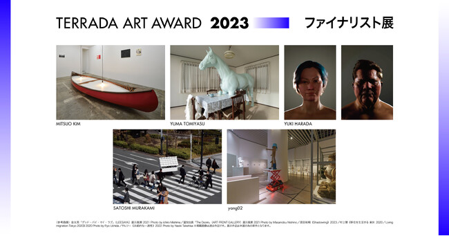 寺田倉庫、2024年1月10日（水）より「TERRADA ART AWARD 2023 ファイナリスト展」を開催