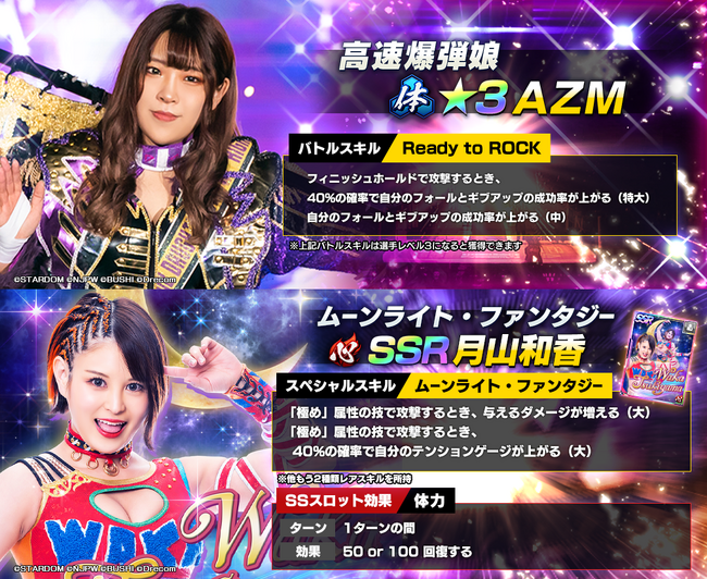 新日SSにスターダムから、★3AZMとSSR月山和香が登場！さらに全ユーザーにダイヤ1500個プレゼント！