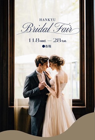 結婚式の準備が充実するうれしいイベントが盛りだくさん。阪急うめだ本店の「HANKYU Bridal Fair」11月8日(水)より開催