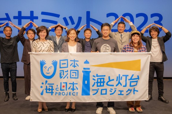 有識者や全国各地の自治体・企業担当者などが「海と灯台との未来」を語り合う【海と灯台サミット2023】を開催しました