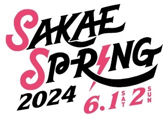 東海地区最大のライブサーキット【SAKAE SP-RING 2024】2024年6月1日(土)・2日(日)に開催決定！