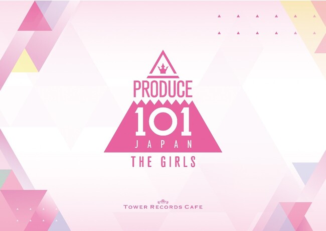 『PRODUCE 101 JAPAN THE GIRLS』タワーレコードコラボカフェ～練習生を一丸になって応援しよう！スタートからデビューへの軌跡をともに～が東京・大阪にて開催！