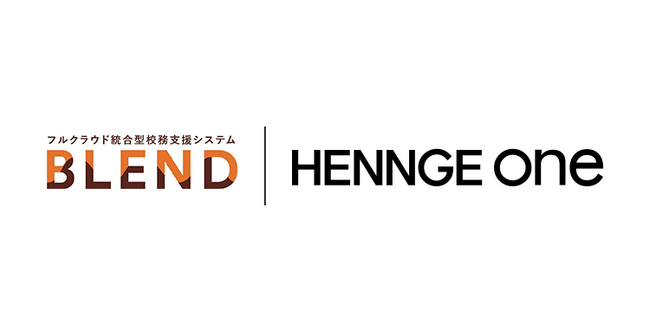 HENNGE Oneの連携ソリューションに、フルクラウド統合型校務支援システム「BLEND」を追加