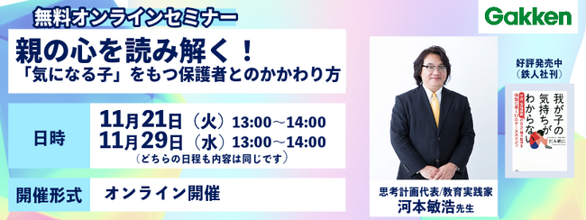 【幼稚園・保育所向け】Gakken無料オンラインセミナーを開催