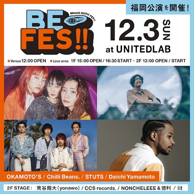 BEAMSが手掛ける音楽フェス『BE FES!!』福岡公演のタイムテーブルとここでしか味わえない会場内コンテンツを発表！