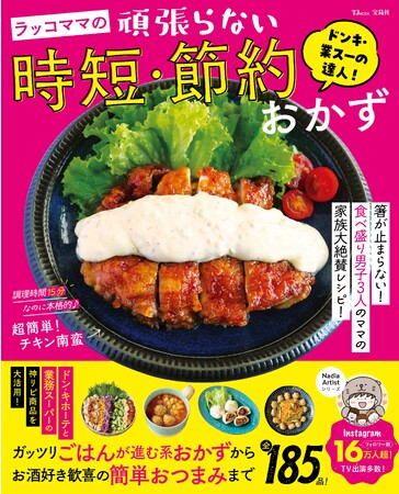 【食費12万→7万に！】ドンキ＆業スーの達人 ラッコママ初のレシピ本 11/14発売