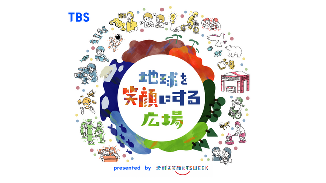 TBS SDGs×体験型イベント「地球を笑顔にする広場 2023秋」にワールドが出展