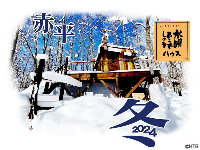 水曜どうでしょう第34弾DVD&Blu-ray「北海道で家、建てます」発売決定！＆初の冬ハウス公開も決定！