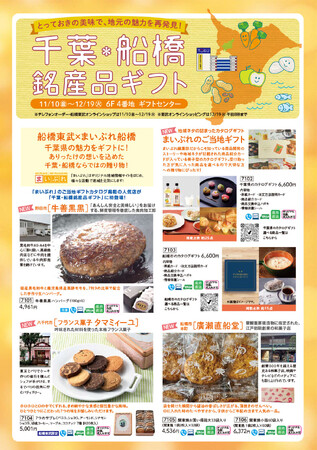 「まいぷれのご当地ギフト」が東武百貨店 船橋店にて販売開始
