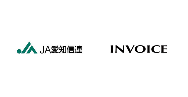 インボイス｜一括請求を提供するインボイスが愛知県信用農業協同組合連合会とＢＰＯサービスにおける業務提携