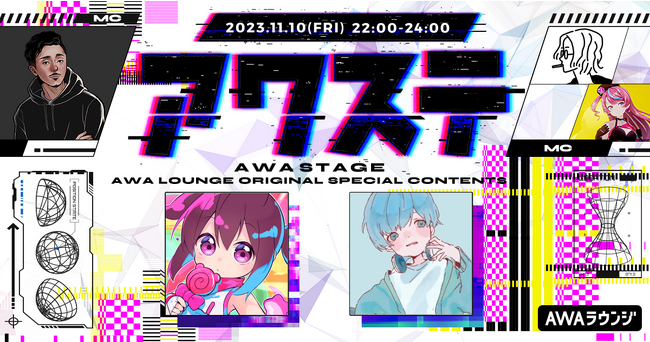 ボーカリスト「ちょこ」＆シンガーソングライター「水野あつ」が出演決定！音楽番組スタイルの生配信番組「アワステ」第12回開催！