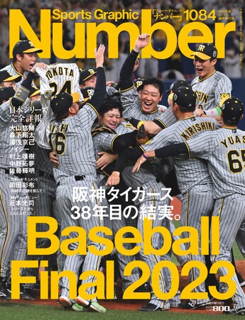 スポーツ総合誌「Number」が、日本シリーズ・阪神タイガース優勝特集号を発売前重版！