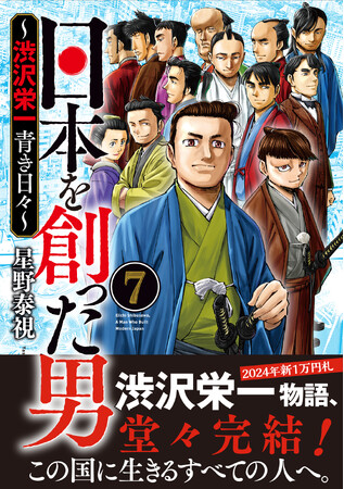 「哲也 -雀聖と呼ばれた男」「日本を創った男 ～渋沢栄一 青き日々～」漫画家・星野泰視が渋沢栄一の地元・埼玉でサイン会開催！