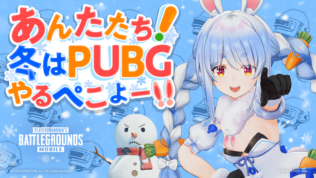 あんたたち！冬はPUBGやるぺこよー!!
