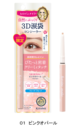 ヒロインメイク 3D涙袋コンシーラー SPキープ 限定1色 2023年12月8日(水)発売