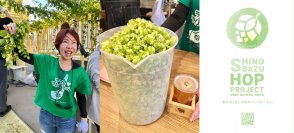 自家醸造ビールの店「ひつじあいす」、地域の人々と栽培した不忍産のホップ100％を使ったクラフトビール新酒を11/10提供開始