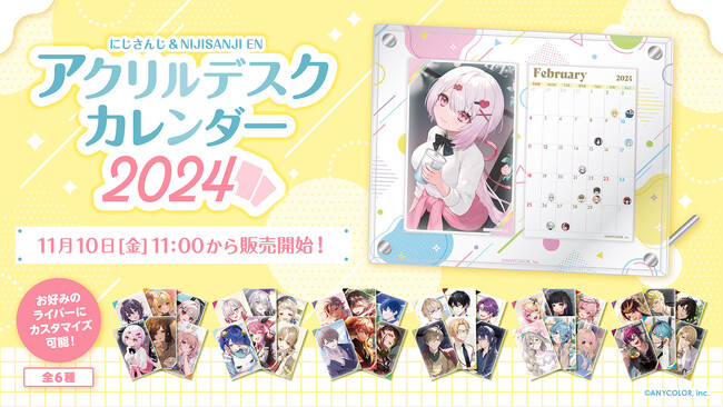 にじさんじ＆NIJISANJI EN「アクリルデスクカレンダー2024」を2023年11月10日(金)11時(JST)からにじストア・ENストアにて販売開始！