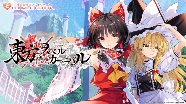 弾幕シューティング×タクティクスRPG！『東方スペルカーニバル』、WEBサイト＆ティザームービー公開！