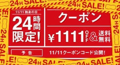 TENGAが11月11日「独身の日」を記念して1,111円割引と送料無料の24時間限定キャンペーンを実施！2021年から1日の売上最高金額を毎年更新