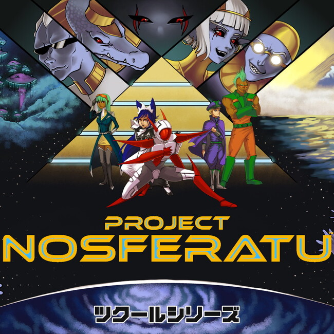 攻撃をカスタマイズし、謎に立ち向かえ！『ツクールシリーズ　Project Nosferatu』Nintendo Switch(TM)にて11/9(木)発売