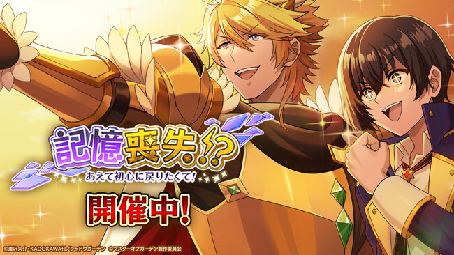 『陰の実力者になりたくて！マスターオブガーデン』「カゲマス」1stアニバーサリー記念イベント開催！新キャラクター「覚醒の刻」シャドウが降臨！
