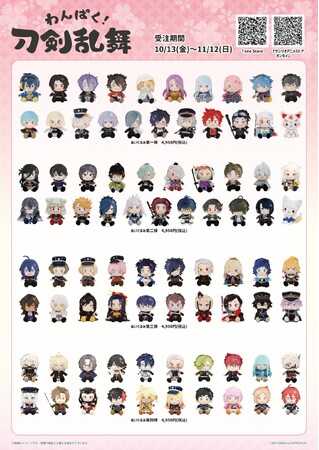 『わんぱく！刀剣乱舞』第一弾～第四弾ぬいぐるみが再受注のご予約受付中！　フォロー&リポスト「わんぱくしゅつじんキャンペーン」も!!