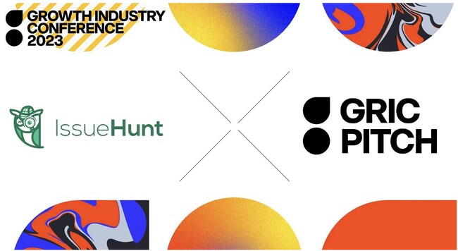 バグバウンティプラットフォーム「IssueHunt」等を提供するIssueHunt株式会社が、国内最大級「成長産業カンファレンス 2023」のピッチコンテスト「GRIC PITCH」に登壇決定