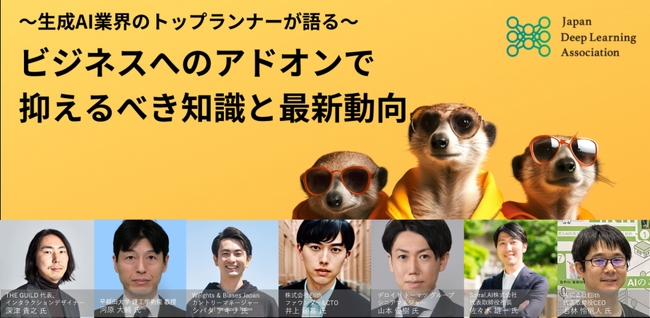 株式会社Elith、生成AIのトップランナーとしてJDLA主催のオンラインイベントに登壇