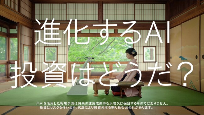 AI投資「ROBOPRO」新TVCM 「参りました」篇を11月10日(金)より放映開始