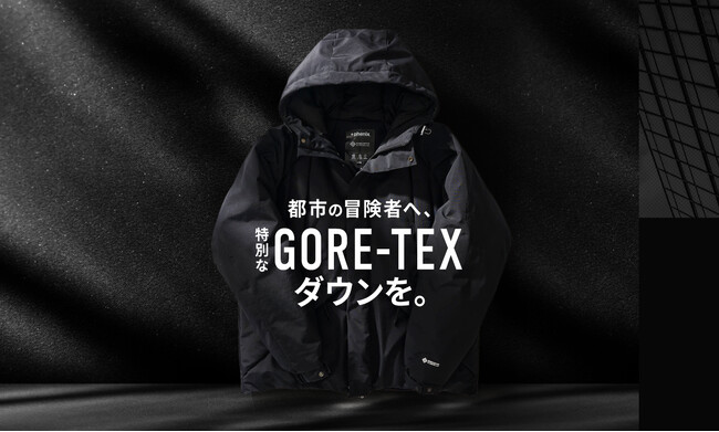 究極の高機能ダウン「+phenix別注 GORE-TEX WINDSTOPPERダウン」のLPデザインを株式会社テット・オムが公開しました
