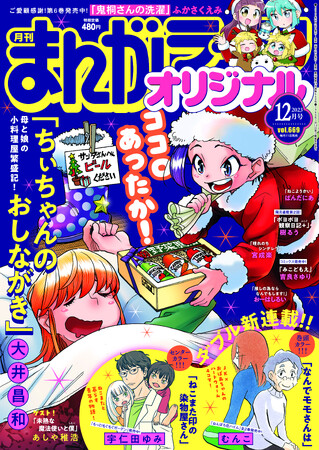 【新連載のお知らせ】むんこ「なんでモモさんは」まんがライフオリジナルにて連載スタート！