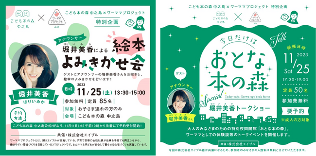 エイブルワーママプロジェクト×こども本の森 特別企画子供と楽しめる絵本朗読会や大人のためのトークイベント開催決定