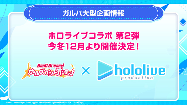 「バンドリ！ ガールズバンドパーティ！」、「ホロライブ」とのコラボレーション企画第2弾を発表！