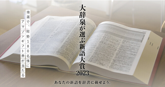 小学館『大辞泉』編集部が【10月の新語】を発表！