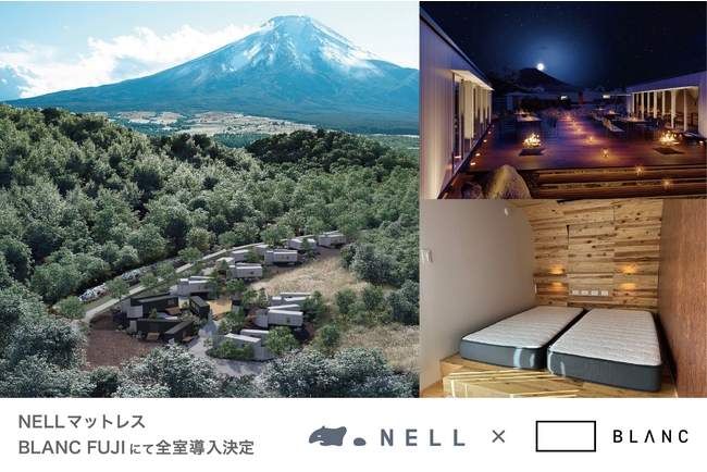 最高品質の睡眠をお届けする『NELLマットレス』、11月13日（月）プレオープンの“余白”を体感する自然共生型ホテル「BLANC FUJI 」にて全室導入決定
