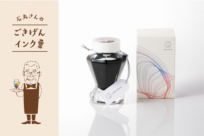 ancora（アンコーラ）銀座本店で人気のインクシリーズをオンライン限定で復刻販売！