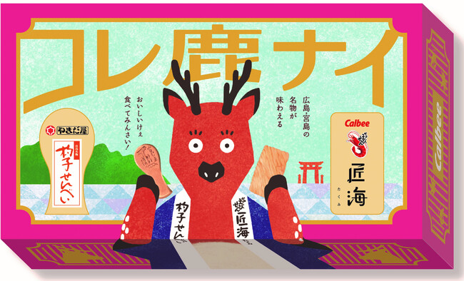 広島県宮島のもみじ饅頭の老舗やまだ屋と初コラボレーション！『コレ鹿ナイ！杓子せんべい・かっぱえびせん匠海セット』