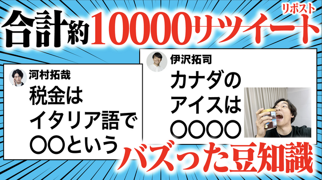 “税”トリビアでバズれ！　東大クイズ王・伊沢拓司率いるQuizKnockと財務省主税局のコラボ動画が公開！